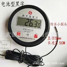 DTM-280數顯溫度計 數字溫度計 電池型養殖水產 插電型 上海盛森