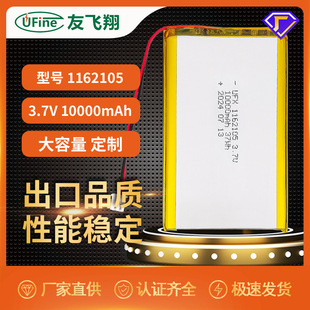 UFX1162105 3.7V   10000mAh ۺ늳