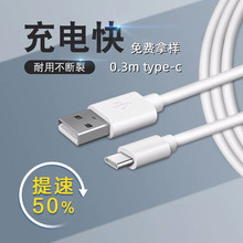 typec數據線 適用於華為手機移動電源小玩具小家電充電線廠家批發