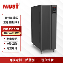 10KVA/9KW三進三出電池不間斷電源電腦監控服務器備用穩壓應急