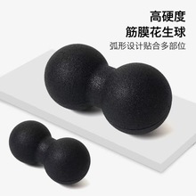 EPP實心筋膜球大小花生球 肌肉放松經絡足背部瑜伽單雙球現貨