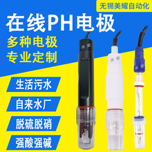 水質在線pH計污水電鍍PH/ORP控制器純水PH電極耐腐蝕酸鹼度檢測儀