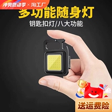 定制鑰匙扣燈多功能迷你工作燈充電便攜強光戶外小夜燈手電筒