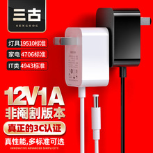 12v1a電源適配器3C認證GB4706.1開關電源CCC認證12W電源適配器