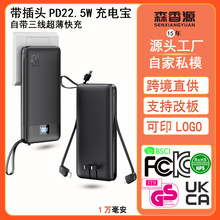 跨境快充自帶線PD22.5W牆插式帶插頭充電寶10000毫安移動電源批發
