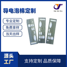 加工定制導電泡棉 靜電防護阻燃材料異形導電海棉模切 可免費打樣