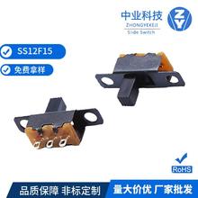 廠家批發SS12F15微型電子玩具波動拔動滑動開關2檔撥動開關