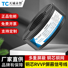 RVVP純銅屏蔽線2 3 4 5 6 8芯0.5 075 1 1.5 2.5平方控制信號電纜
