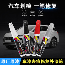 汽車去划痕修復車用補漆筆神器 黑銀紅色珍珠白色車漆修補自噴漆