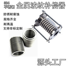 304不銹鋼波紋補償器金屬管道膨脹節耐腐蝕拉桿式法蘭真空波紋管