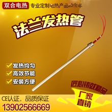 雙合廠家直銷 優質不銹鋼法蘭電熱管超聲波清洗機發熱管電加熱器