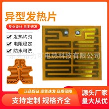 暖手寶無紡布發熱片定制異形高溫封裝電熱膜聚酰亞胺膜usb電加熱