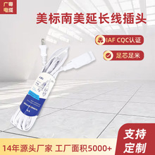 美標南美延長線美規插頭線兩頭電源線美式低壓二芯插頭批發銅芯