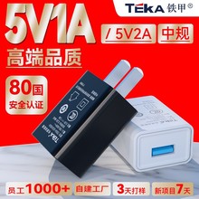 5V1A USB充電器國標CCC認證充電頭藍牙耳機音響攝像頭電源充電頭