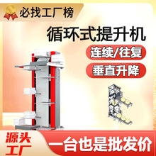 循環式提升機c型叉臂式提升機運貨物升降機z型連續提升機廠家