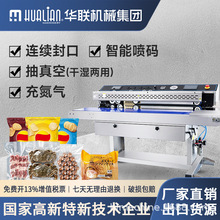 華聯抽充氣包裝機充氮氣封口機抽真空噴碼機 海鮮冷凍食品包裝機