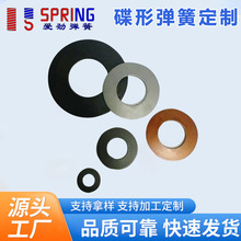 碟簧碟形彈簧碟簧加工外徑6 8 10 12 12.5 14 15 16 18 20