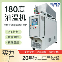 現貨180度模溫機注塑模具自動恆溫機高溫350℃外置油箱油溫機