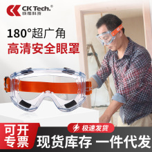 成楷科技護目鏡工業切割打磨防粉塵化學實驗勞保防飛濺眼鏡