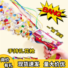 生日氣氛煙花小禮炮噴花筒手持拉炮禮花新年自動充氣結婚彩帶禮槍