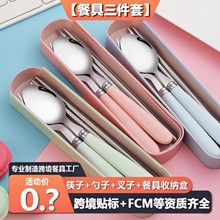 便攜餐具套裝一人用不銹鋼勺子筷子叉子家用學生兒童簡約餐具禮盒