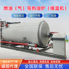 包安裝調試10萬-600萬大卡燃油氣導熱油鍋爐天然氣模溫機太康鍋爐