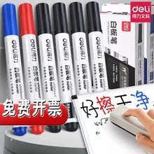 Deli得力白板筆可擦黑色記號筆易擦水性標記筆辦公會議教學大頭筆