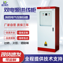 YL-ATS雙電源進線櫃落地式 消防電氣控制裝置電源保障定制加工