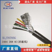 電線廠家直銷 2464-26AWG線 多芯屏蔽數據信號線