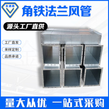 鍍鋅角鐵法蘭風管定制 矩形通風管道工業除塵滿焊風管 消防排煙管