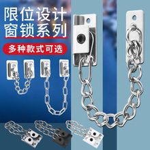 窗戶限位器防盜鏈防護鎖兒童安全鎖扣平開窗限位鏈推拉門窗安全鏈