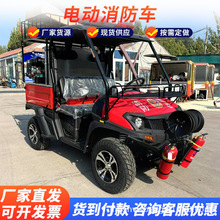 越野式救援消防四輪摩托車全地形四驅消防細水霧滅火車巡邏消防車