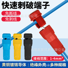 大功率刺破式快速接線端子免剝線插入式接線器全銅阻燃電線連接器