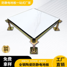 陶瓷全鋼防靜電地板 機房架空活動地板數據中心監控室抗靜電地板