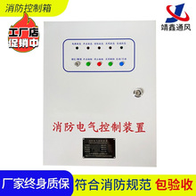 可定制 消防聯動控制箱 排煙窗消防控制箱 開窗機 開窗器控制設備