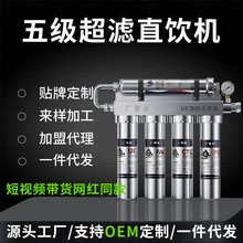 家用直飲304不銹鋼凈水器台下廚房小五級凈水機德克西同款自來水