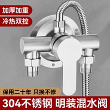 304不銹鋼明裝混水閥冷熱淋浴水龍頭電熱水器太陽能混合閥開關