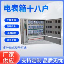 18戶不銹鋼電表箱明暗裝插卡單相4戶6戶8位三相計量箱10戶9戶成套