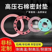 無石棉墊片非石棉法蘭環形墊片耐油耐高溫閥門密封墊片石棉密封墊