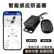 電動車報警器智能手機解鎖電瓶車防盜器電動三輪車遙控啟動鎖配件