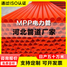 mpp電力管電纜保護管工程橙色高壓電纜護套管定制mpp電力通訊管