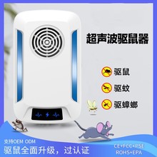 驅蚊器超聲波驅蟲器驅鼠器驅蚊燈滅蚊器Ultrasonic Pest Repeller