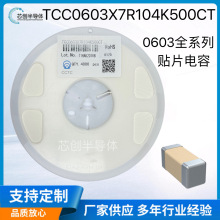 貼片電容0603全系列 TCC0603X7R104K500CT 104K/50V 三環原裝正品