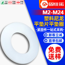 白色尼龍墊片尼龍墊圈塑料平墊片螺絲平墊圈批發廠M3/M4/M5/M6/M8