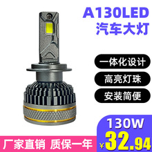 廠家直銷汽車led大燈前照燈跨境新款高亮聚光汽車前大燈車燈批發