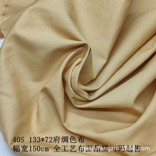 40S全棉府綢133*72梭織布全工藝處理平紋布料襯衫布料高端里布