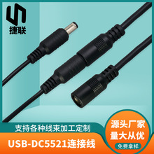 USB轉接DC5521連接線 公母對接直流電源注塑防水線 監控攝像線束