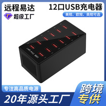 12口usb充電器多口快充插座5V2A 適用蘋果三星小米華為安卓手機