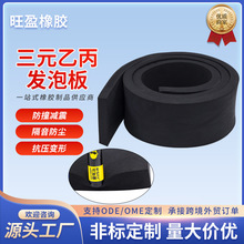 EPDM三元乙丙發泡板耐油阻燃減震海綿橡膠板多規格防撞緩沖密封墊