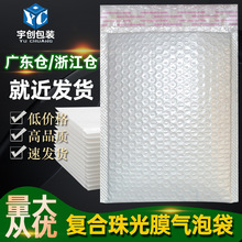 珠光膜氣泡袋自粘氣泡信封快遞打包袋包裝袋自沾長條自黏袋泡沫袋